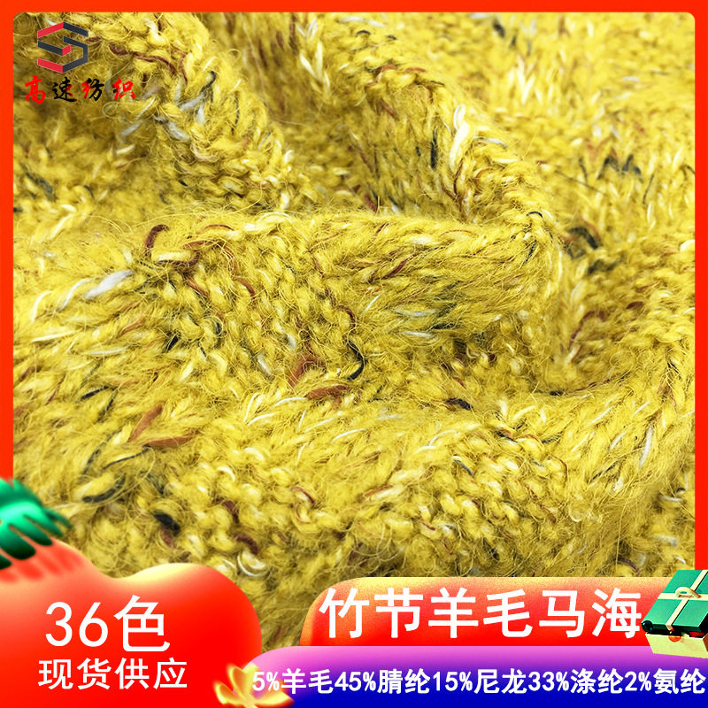 5支竹节羊毛马海毛云漫花式纱33%涤纶2%氨纶5%羊毛45%腈纶15%尼龙