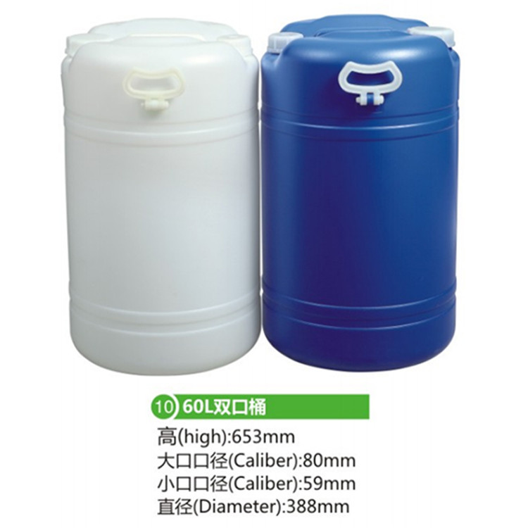 厂家60L双口桶小口桶食品桶洗涤桶周转桶涂料桶化工桶塑料桶