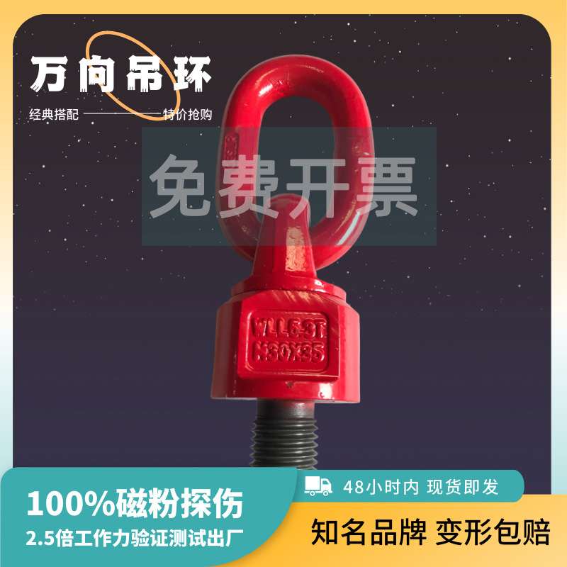 高强M8-M64旋转吊环螺丝模具吊环万向吊环 G80级栓结环旋转侧拉环