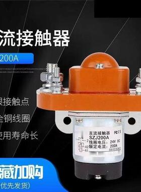 直流接触器SZJ200A-D200A一常开切换电压60VDC250VAC