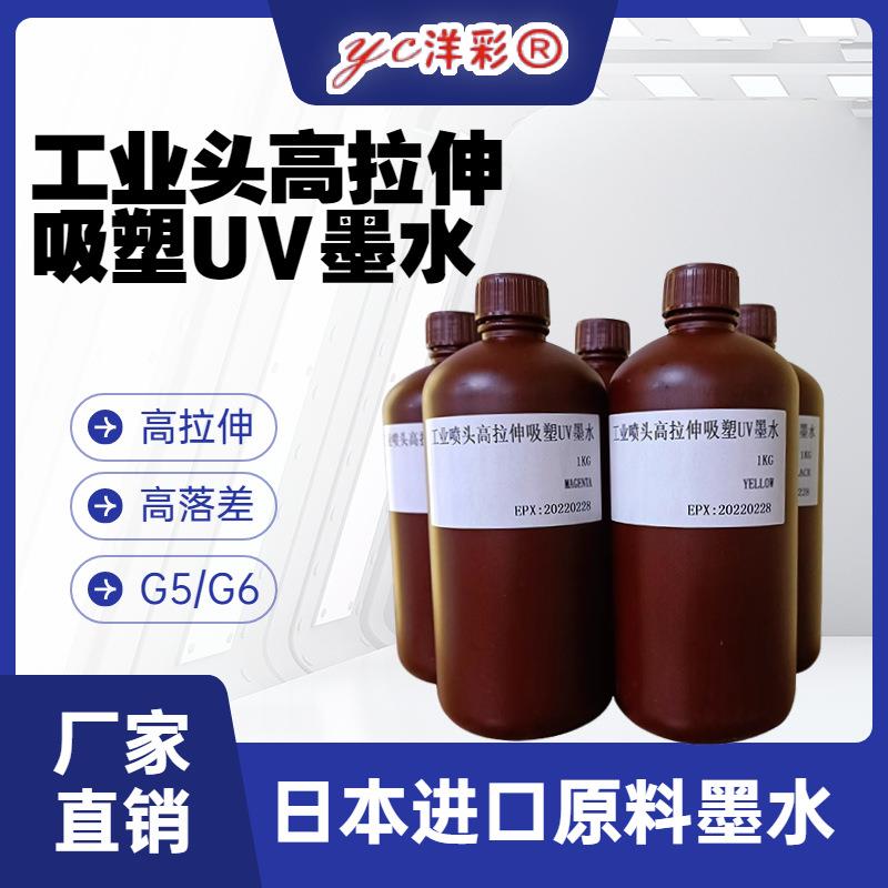 pu皮革uv墨水进口理光G5G6柯尼卡喷头拉不裂耐低温墨水喷绘打印
