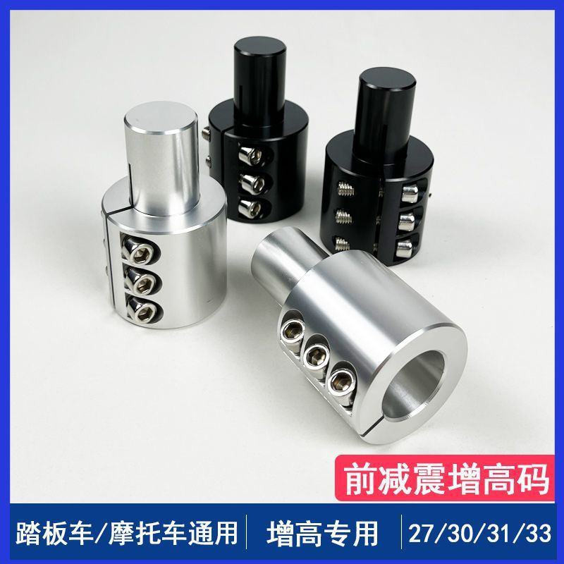 【广东发货】柱增高加厚前减震避震器增高码9号小牛极核平叉