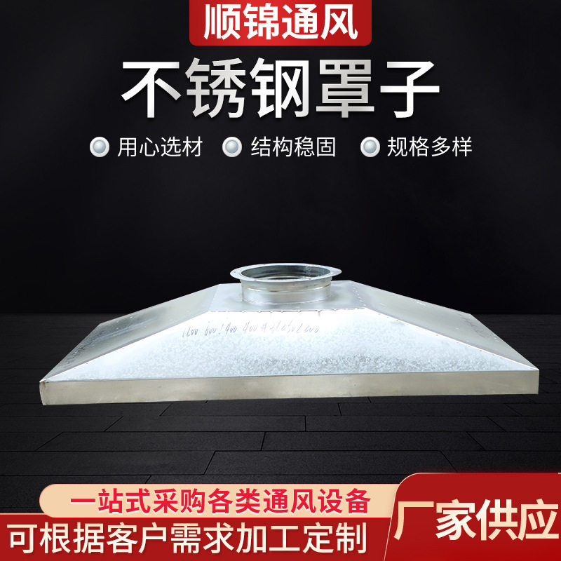 不锈钢罩子风管罩不锈钢通风管道通风罩螺旋管排气罩