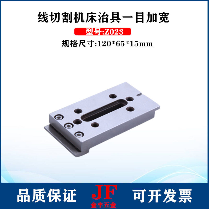 不锈钢治具二目120*65*15加宽治具Z023线切割压板150*50*15夹具一图片