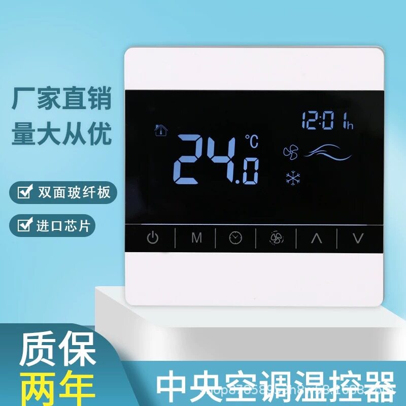 中央空调温控器液晶三速智能开关水机风机盘管线控器通用控制面板