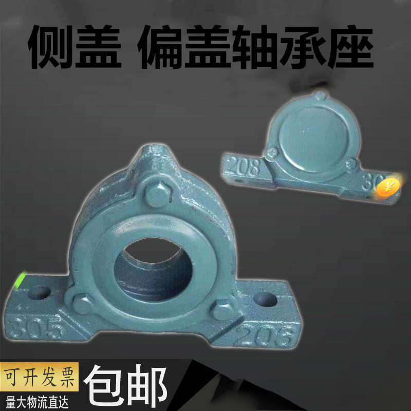 加厚立式侧盖 偏盖轴承座 轴壳 瓦盒211-309 212-310 213-311 214