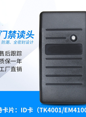 唯晟读卡rfid非接触式读卡器门禁读卡器id刷卡机韦根读头厂家直销