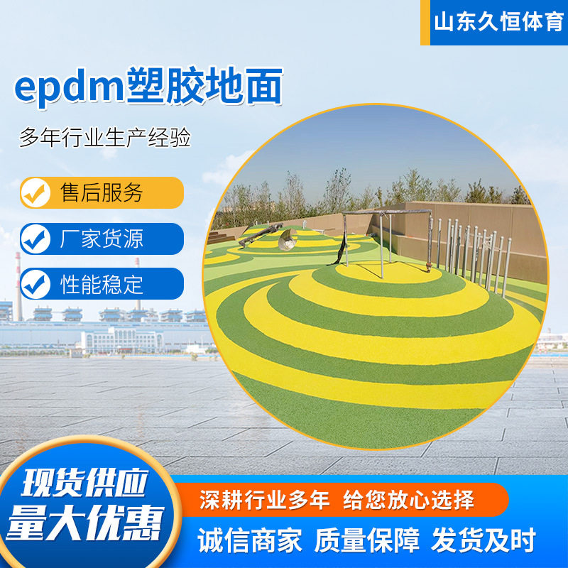 epdm塑胶地面颗粒小区公园彩色弹性地面防滑耐磨材料户外地面施工