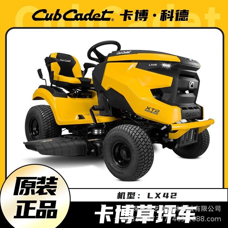 卡博科德草坪车剪草车坐骑式草坪机大面积割草车1023/LX42/ZT146