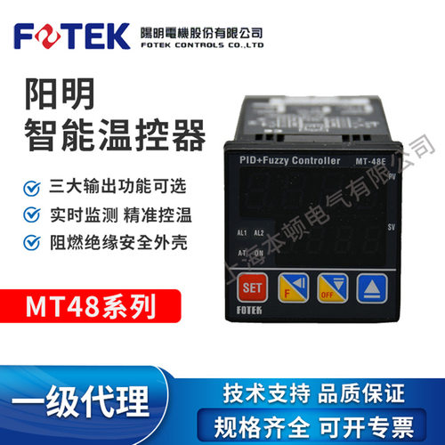 台湾FOTEK/阳明全新原装微电脑式温控器MT48-VE  MT-48RE MT-48LE