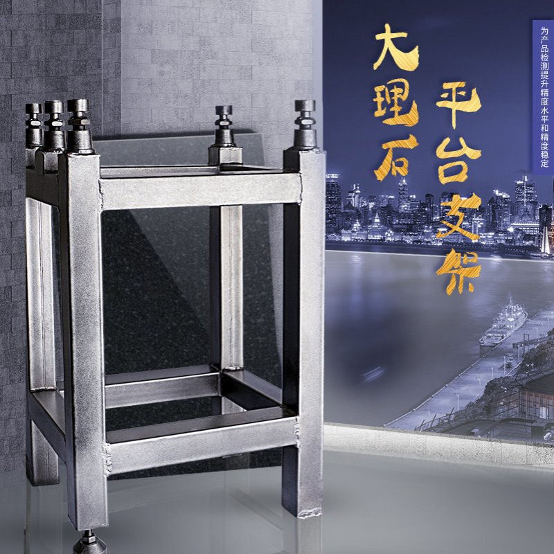 HEMUELE 禾木大理石平板支架平板支架花岗石平板支架检验测量平台