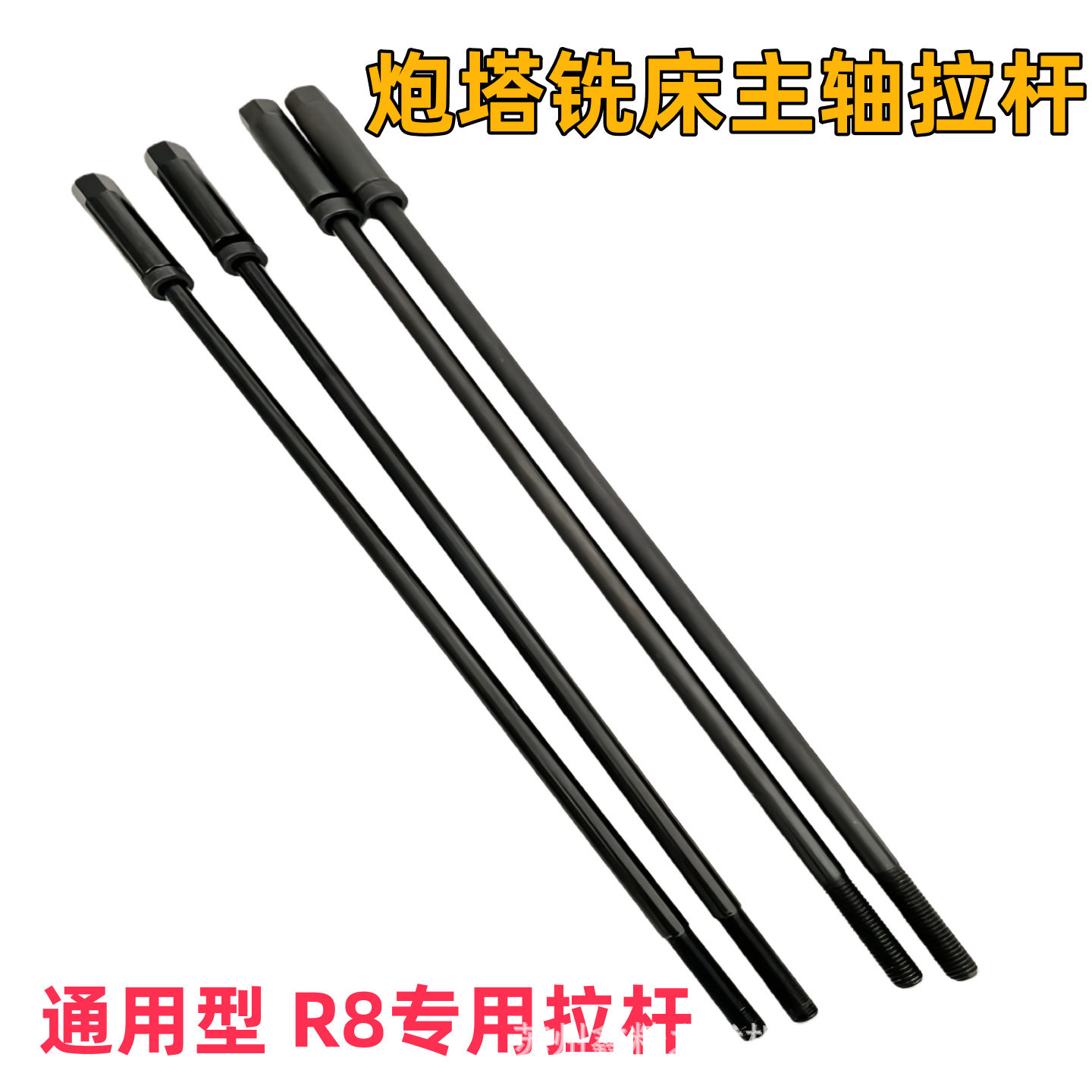炮塔铣床配件_NT30主轴拉杆_铣床刀柄吊杆M12公制英制1/2铣床丝杆