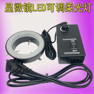 内径60mm可调体视显微镜环形光源磨砂罩LED灯视觉光源