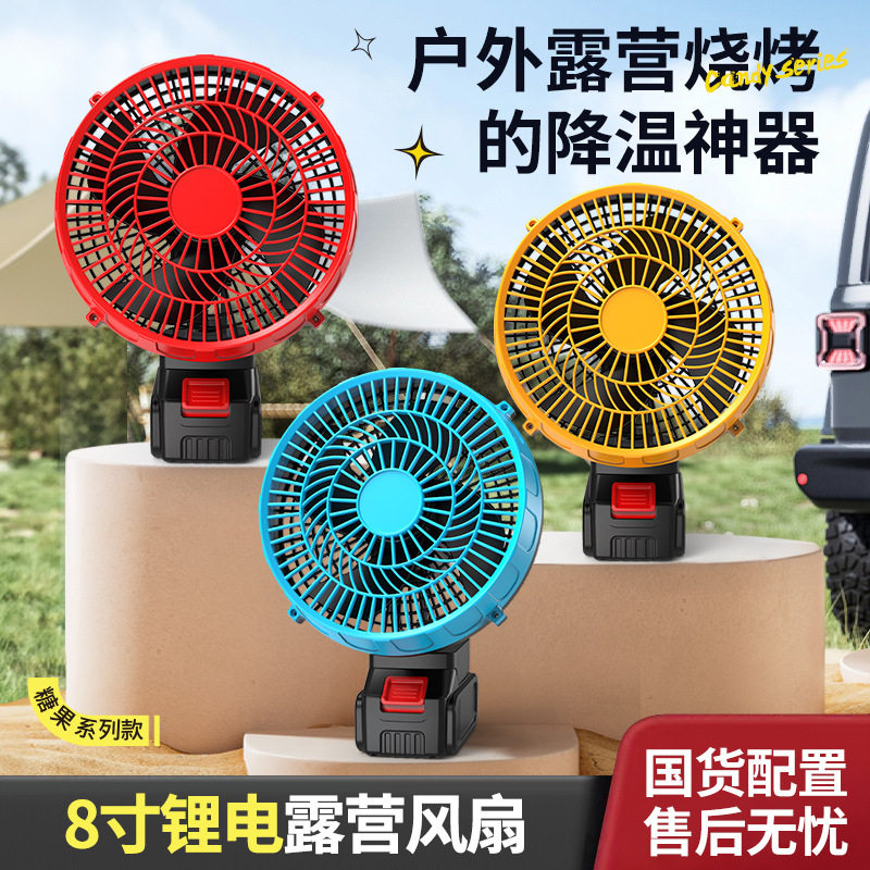 家用8寸锂电便携式风扇户外风扇趴地扇钓鱼吹蚊扇无线风扇露营