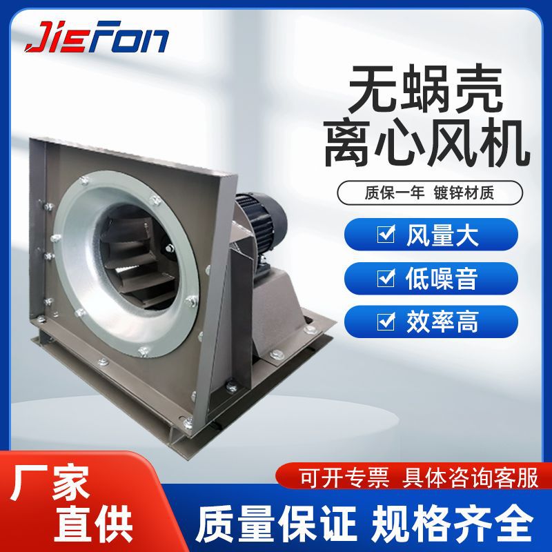 无蜗壳离心风机直联驱动离心式通风机管道排风送风机中央空调风机