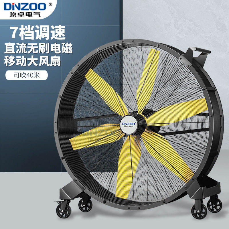 DZ36DS/DZ42DS/DZ48DS手推移动式工业大风扇车间强力吹风降温散热