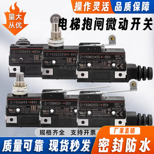 欧姆*款抱闸微动开关Z-15GDA55-B5V Z-15GQA55-B5V Z-15G22A55