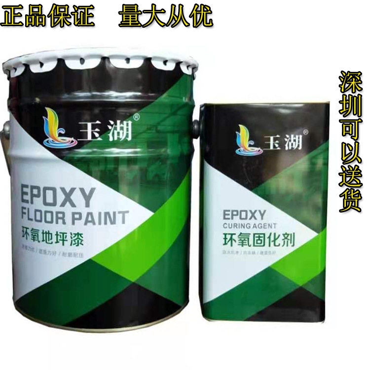 玉湖环氧地坪漆耐磨防尘地板漆车库划线水泥地面漆深圳可以送货