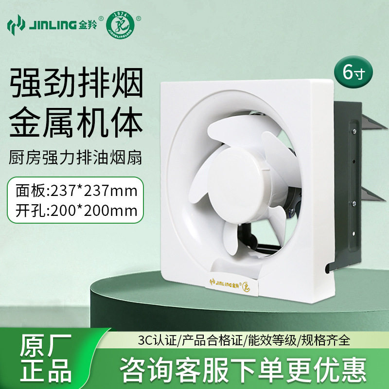 金羚排气扇6寸方形半塑窗式厨房卫生间静音换气扇墙壁式APB15-3-1