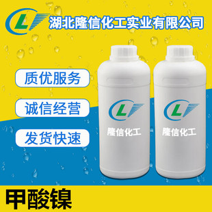 甲酸镍国产 3349 25g起订 CAS号