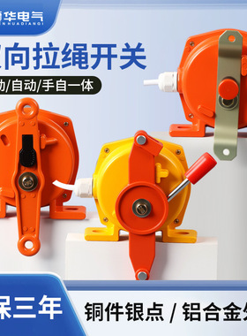 厂家供应双向拉绳开关 HFKLT2-II急停拉线开关 铸铝外壳行程开关