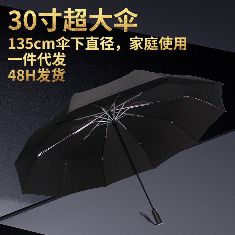 30寸折叠伞十骨手动自动伞三人商务晴雨伞加固抗风伞广告伞遮阳伞,电子元器件市场,电线扎带/束线带,淘宝优惠券,粉丝福利购,淘宝优惠卷