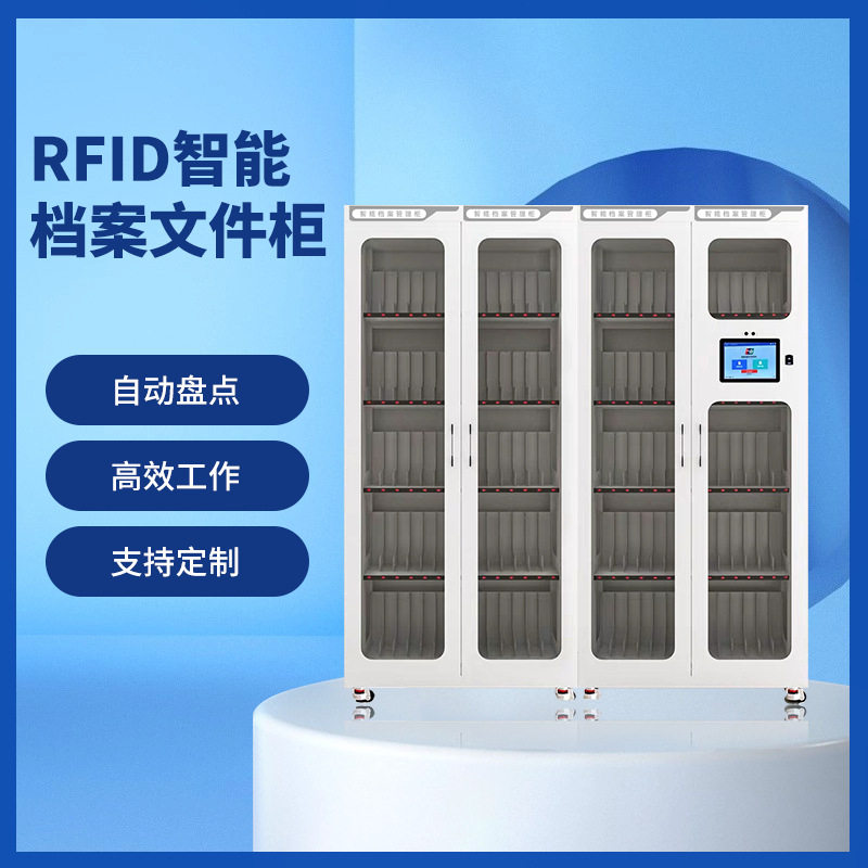 智能RFID档案文件柜指纹卷宗柜物证管理保密文件交换柜凭证资料柜