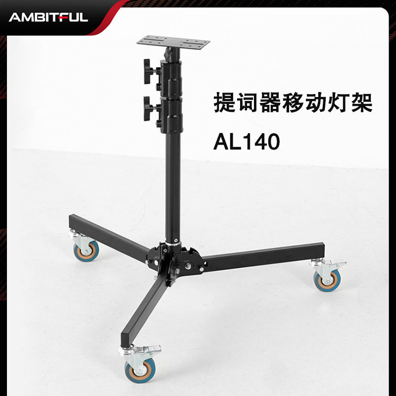 8Ambitful志捷三脚架直播大屏幕提词器T16/T22专用支架重型地灯