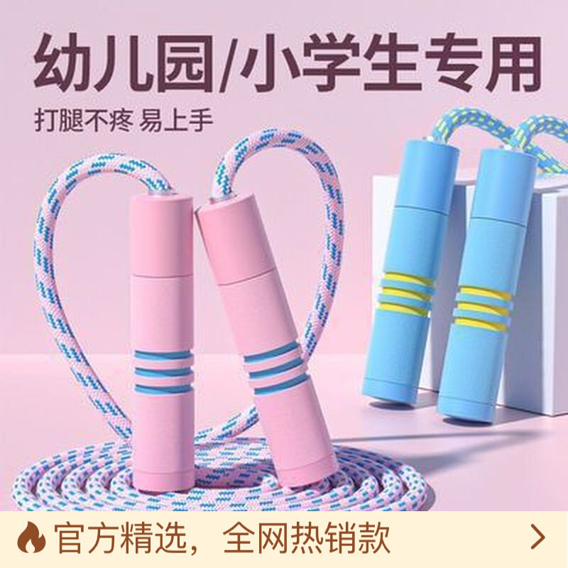 跳绳儿童小学生专用幼儿园初学大班一年级绳子小孩跳神健身6皮筋5