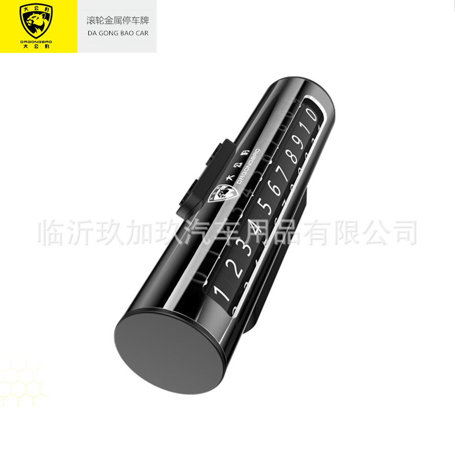 汽车用品中性多色合金材质汽车车载滚动式临时停车号码牌