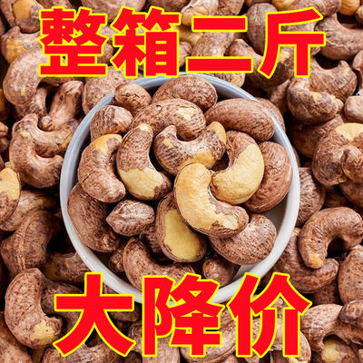 冲量】新货越南带皮腰果原味大颗粒罐装紫衣紫皮干坚果零食批发