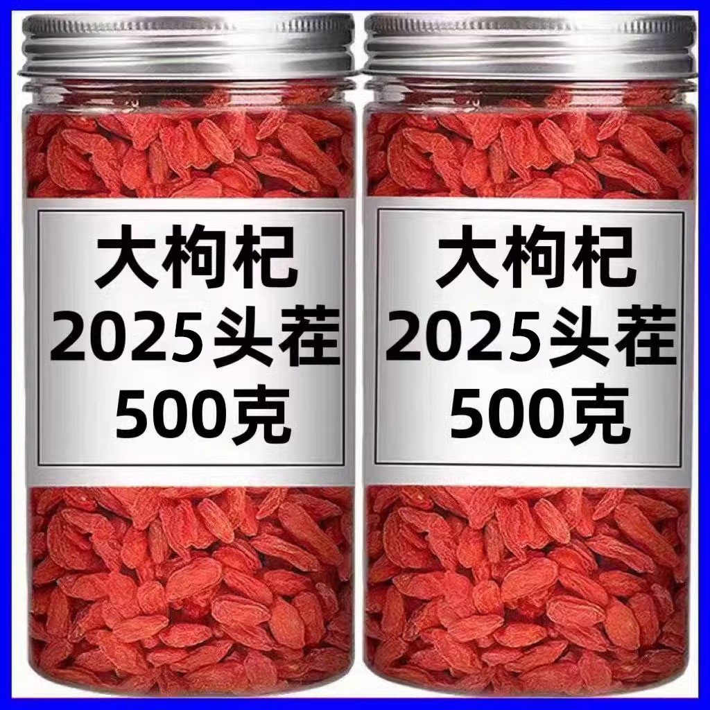 枸杞子宁夏正宗头茬免洗枸杞宁夏无硫熏枸杞子泡水喝泡酒枸杞批发