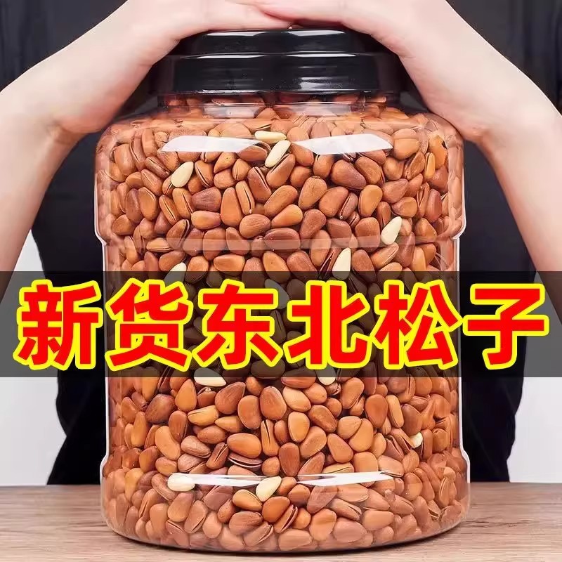 当季新货500g东北松子开口大红松子仁长白山坚果干果炒货开口松子