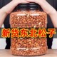 当季 新货500g东北松子开口大红松子仁长白山坚果干果炒货开口松子