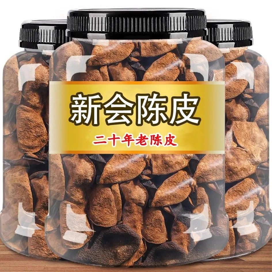 正宗广东新会陈皮泡水用老陈皮特级一等品陈皮茶30年25年中药材