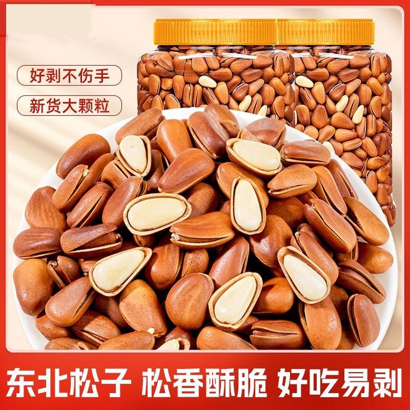 新货】东北松子500g罐装特大颗粒手剥开口松子坚果零食批发价250g