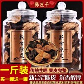 正宗新会老陈皮旗舰店批发泡水泡茶黄芪煲汤地道生晒 送礼佳品