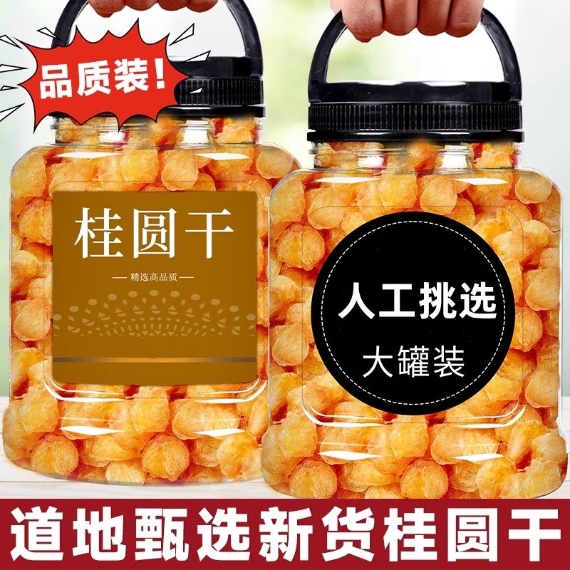 特级桂圆肉】500g桂圆肉补气血睡眠桂圆肉无添加纯天然肉厚龙眼肉