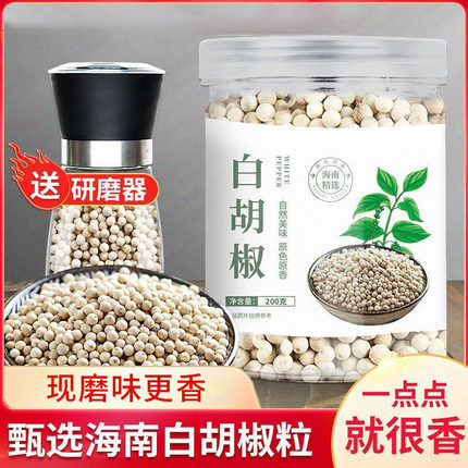 海南白胡椒粒精选胡椒颗粒罐装黑胡椒粒西餐牛排煲汤家用送研磨器