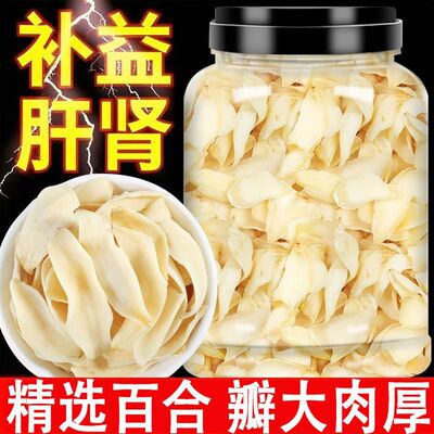 新货无硫百合花干食用煮粥龙牙百合特级新鲜干货正宗龙山煲汤家用
