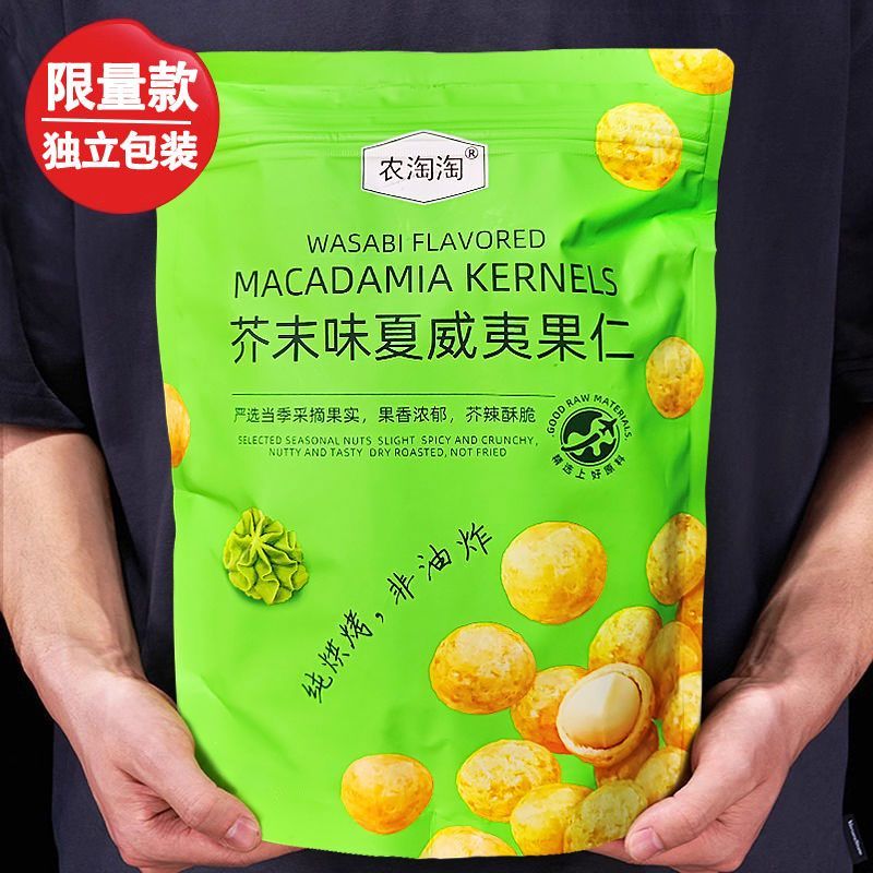 芥末味夏威夷果仁芥末味夏威夷果仁山姆同款小包装休闲坚果干果仁