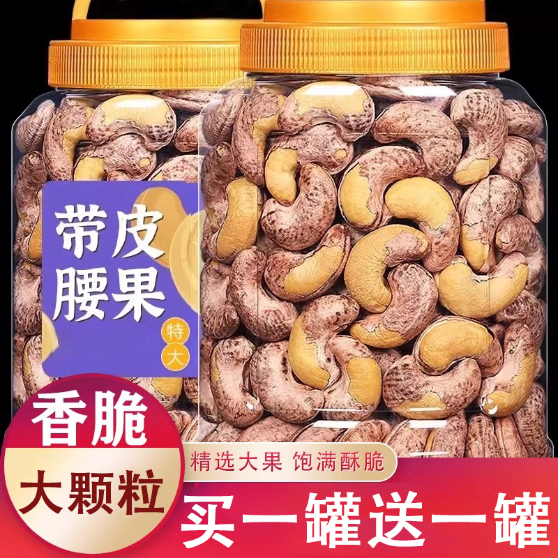 紫皮腰果500g官方正品原味干果散装称斤越南生坚果炒货新货腰果