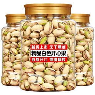 新货开心果开心干果大颗粒盐焗自然开口手剥坚果休闲炒货散装年货