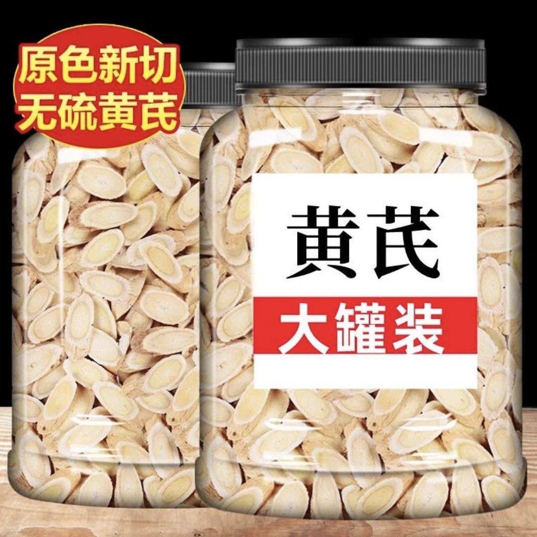 【气血双补】甘肃岷县黄芪野生无硫黄芪补气血北芪黄芪片泡水泡茶