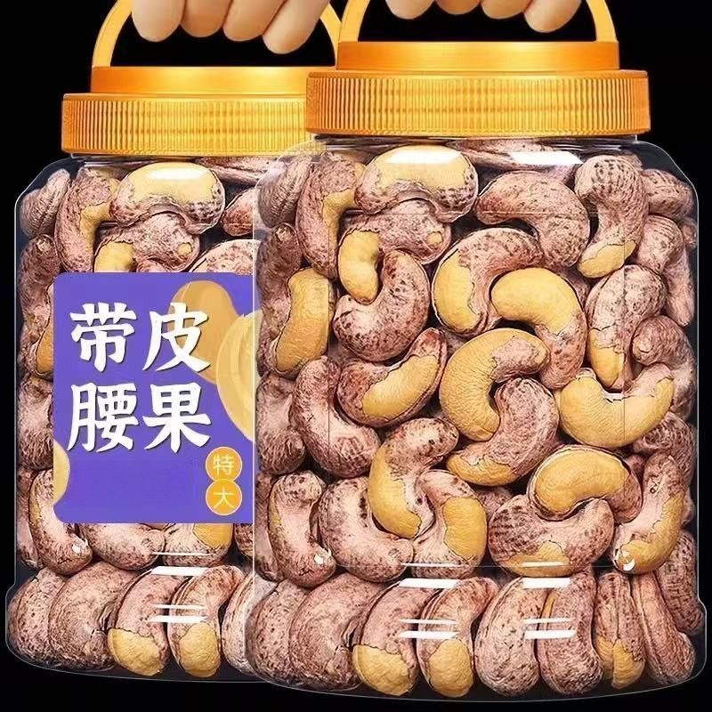 新货A180特大腰果仁紫衣越南带皮特级紫皮腰果坚果大颗粒干果批发