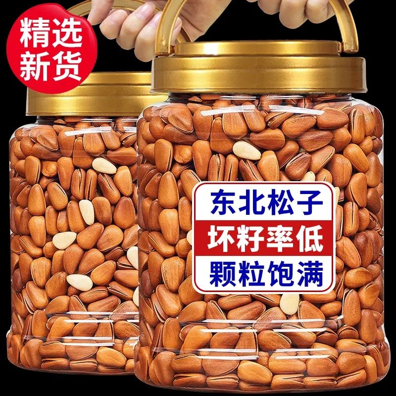 新货东北开口红松子罐装500g250g原味坚果零食大颗粒新鲜东北松子