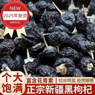 2025新货免洗头茬新疆野生黑枸杞非青海宁夏黑枸杞子养生茶补气血
