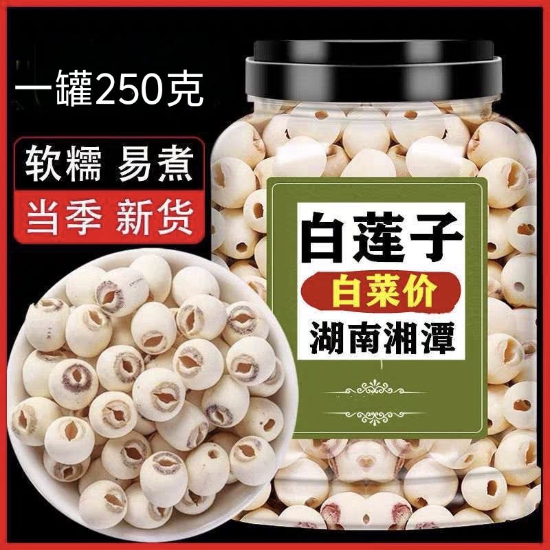 湖北洪湖2025年莲子去芯纯天然粉糯干货大颗粒无芯磨皮白莲子批发