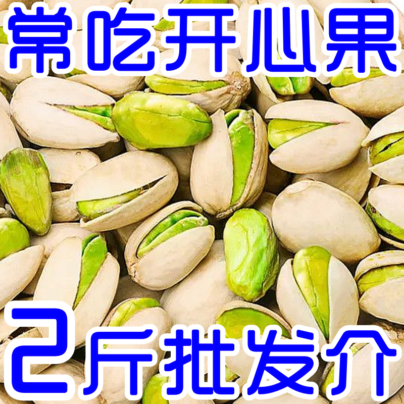 今日特价新货大颗粒开心果盐焗特产干果坚果休闲零食大礼包含罐装,粮油调味/速食/干货/烘焙,干货组合/料包/汤包/干货礼盒,淘宝优惠券,粉丝福利购,淘宝优惠卷