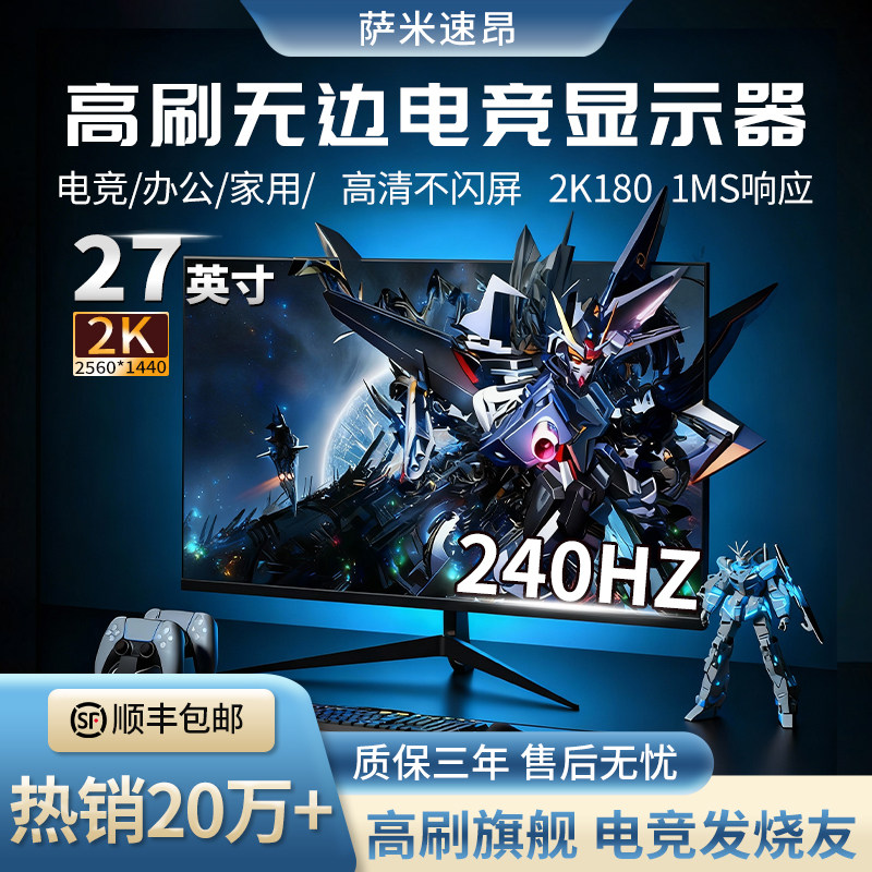 电脑显示器27寸240hz高刷24寸高清2k电竞游戏32寸4k曲